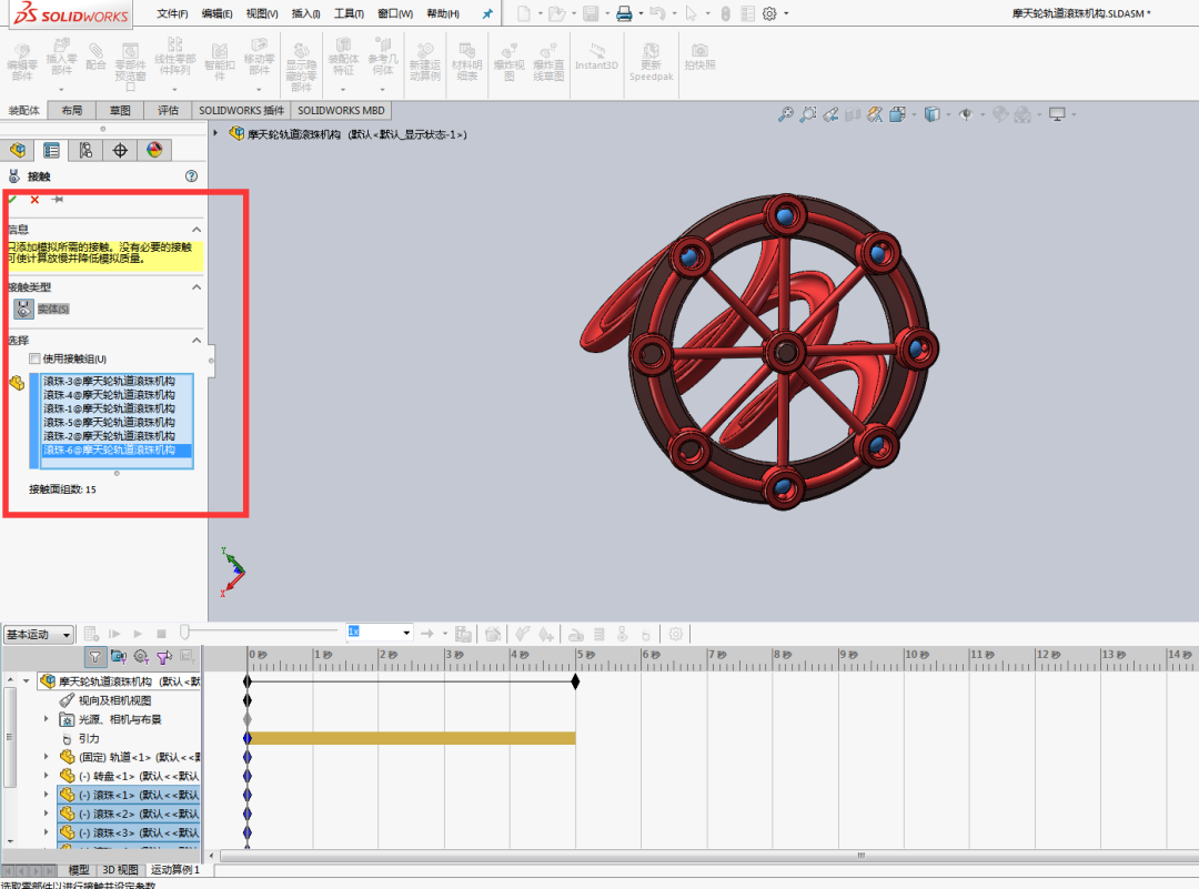 【软件技巧】利用SolidWorks动画,让摩天轮轨道滚珠机构转起来的图8